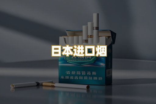 免税外烟爆珠